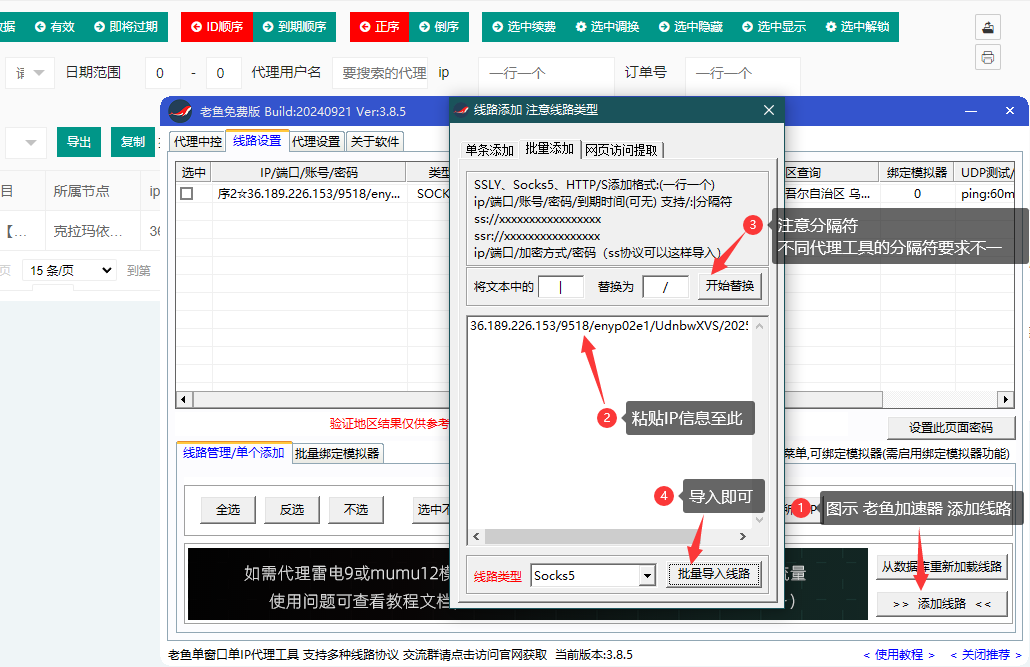 代理工具配置示例