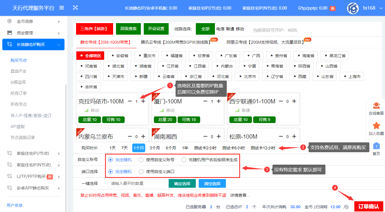 天行代理IP使用全攻略：从注册到代理配置完整指南