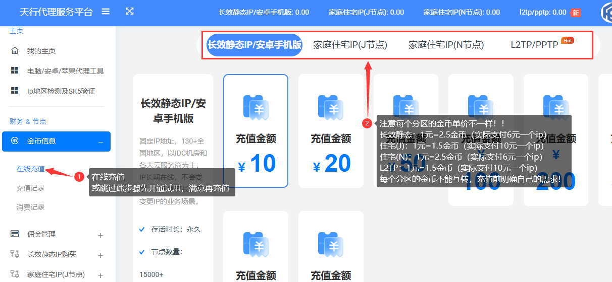 充值-天行代理 充值-天行代理